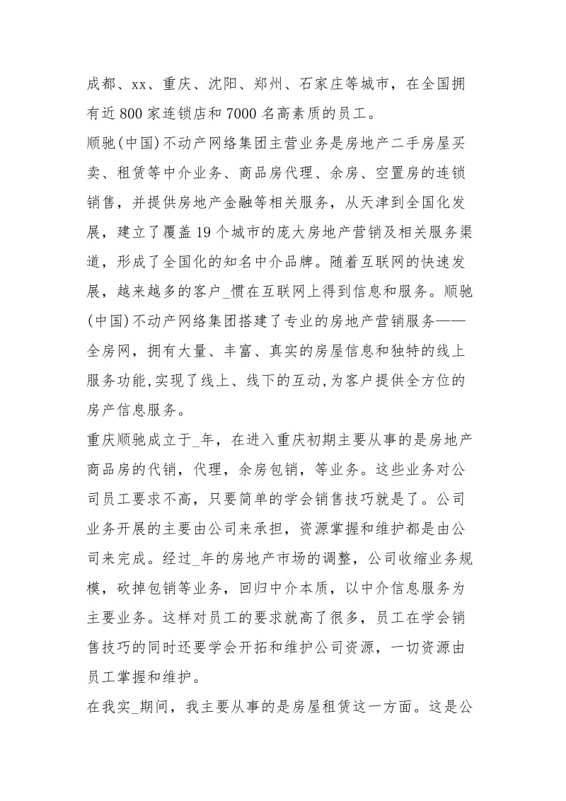 2021房产中介毕业生实习报告.docx_第2页