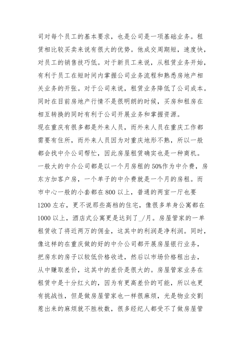 2021房产中介毕业生实习报告.docx_第3页