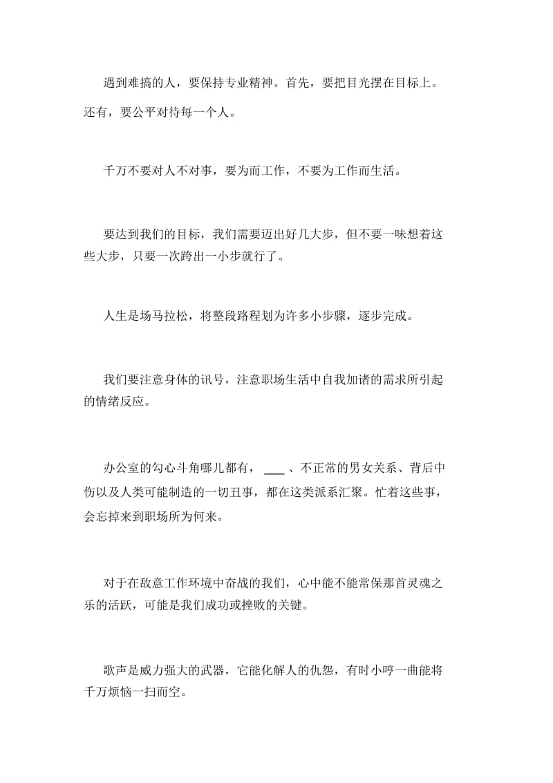 2021年让工作变得更有趣的办法管理资料.docx_第2页