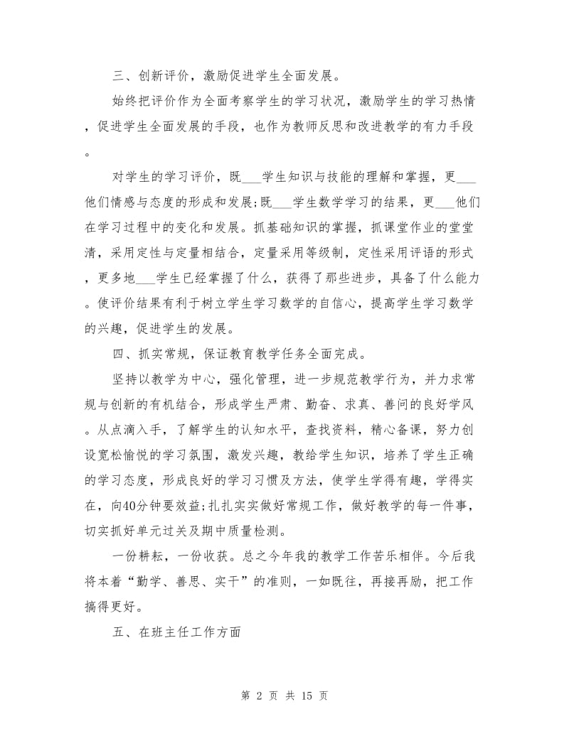 2021年高中数学教师个人工作总结（一）.doc_第2页