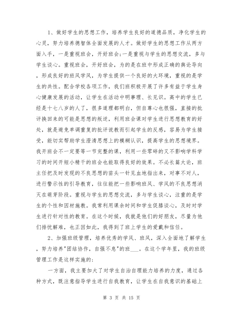 2021年高中数学教师个人工作总结（一）.doc_第3页