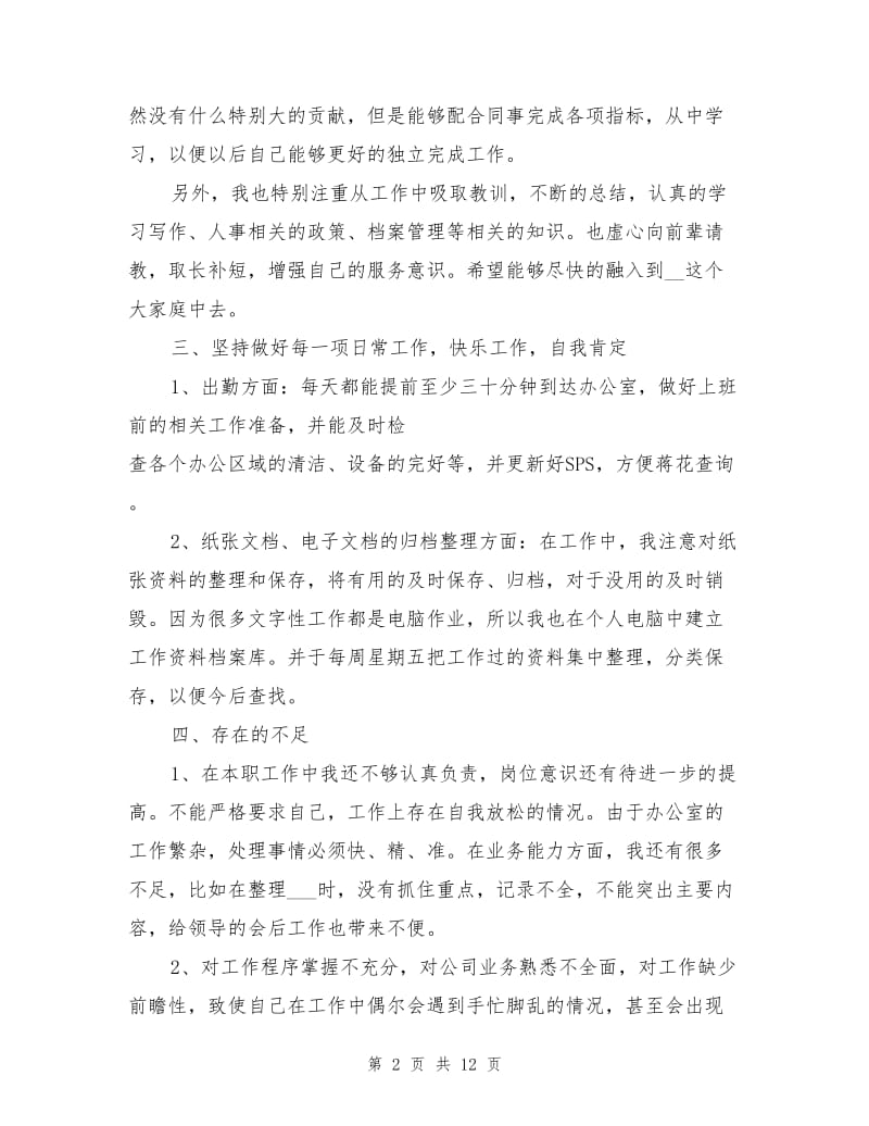 2022年仓库文员年终工作总结范文.doc_第2页