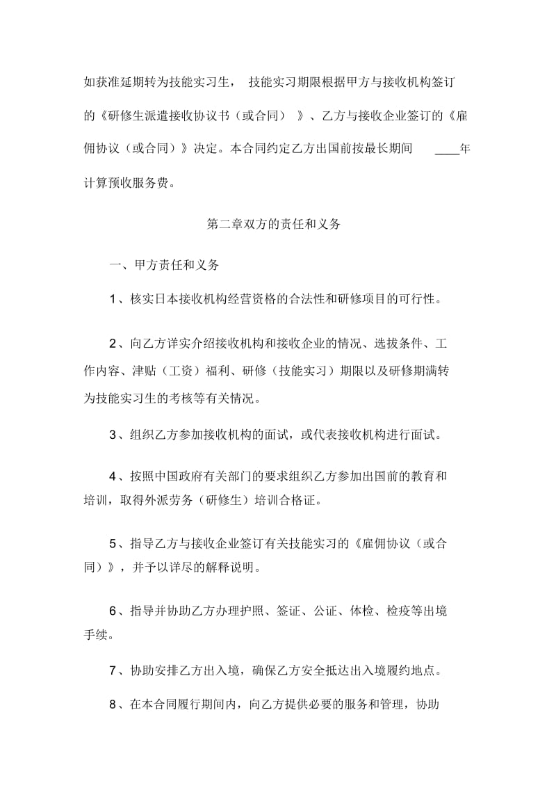 赴日研修(技能实习)派遣合同书.docx_第2页