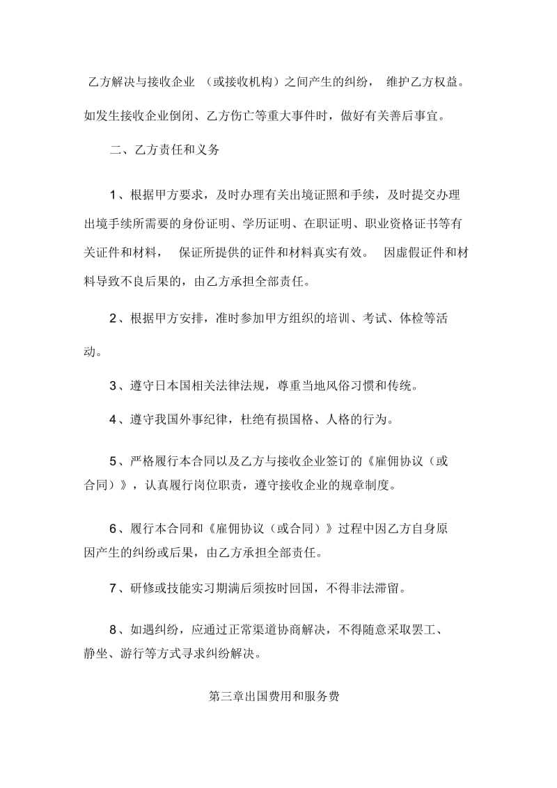 赴日研修(技能实习)派遣合同书.docx_第3页