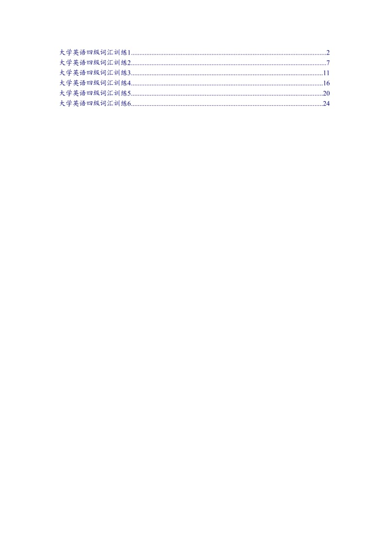 大学英语四级词汇训练.doc_第1页