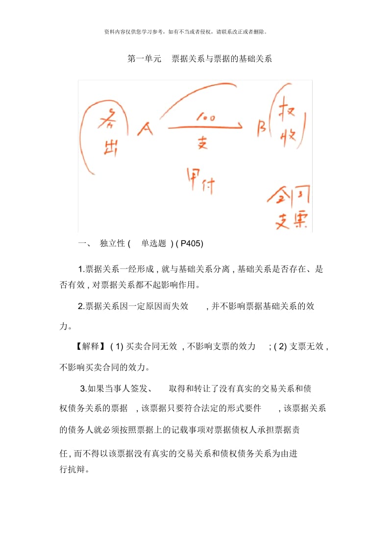 票据法律制度范.docx_第2页