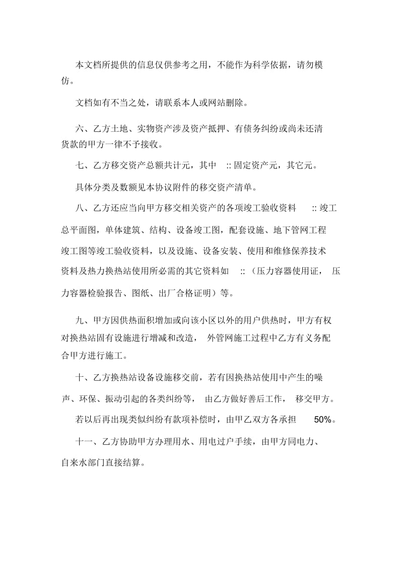 换热站配套设施资产移交协议.docx_第2页