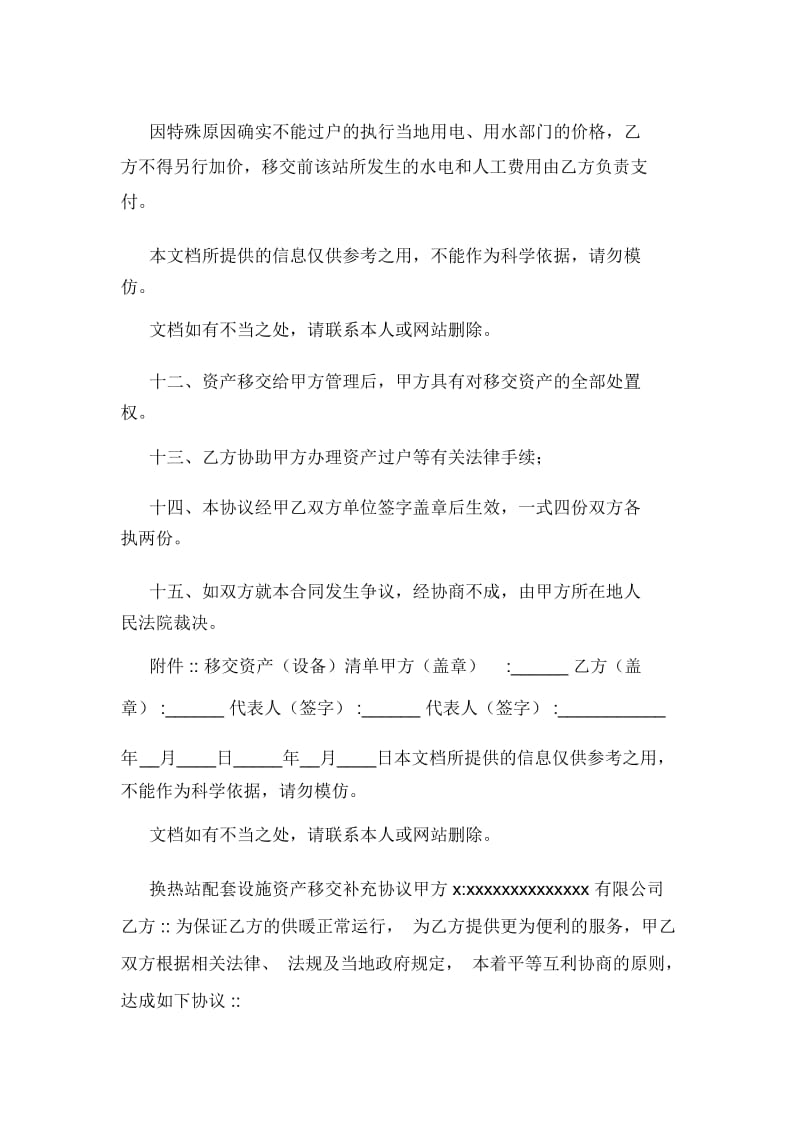 换热站配套设施资产移交协议.docx_第3页