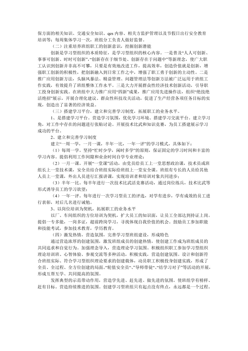 《班组学习计划》.doc_第2页