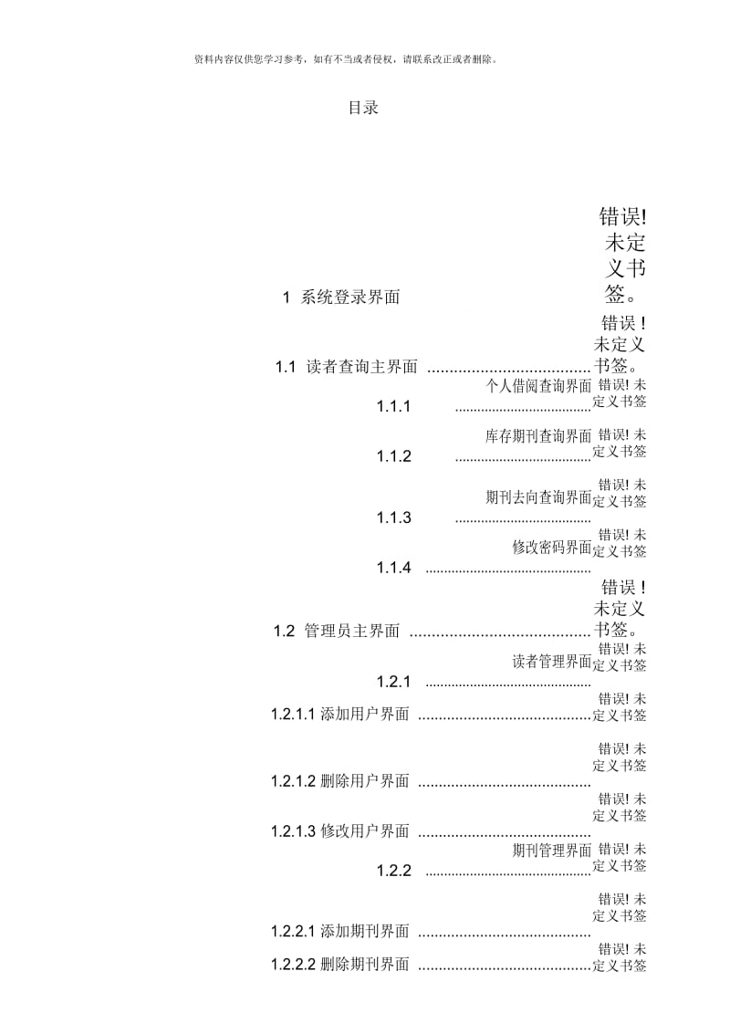 期刊管理系统系统实现.docx_第1页