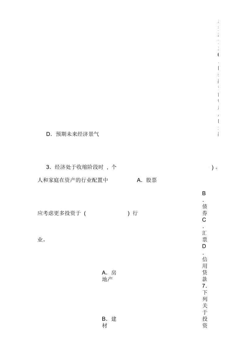 中国银行业从业资格考试个人理财重要试题.docx_第2页