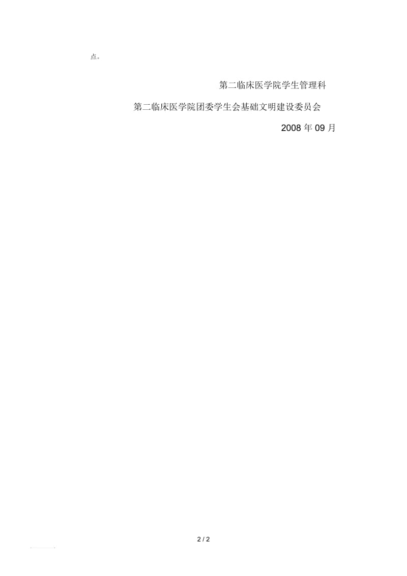 第二临床医学院考勤制度细则.docx_第2页