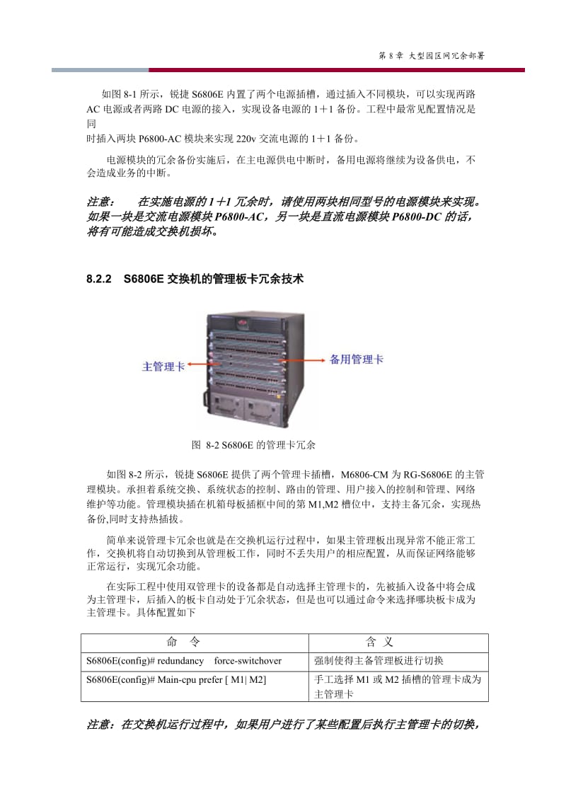 第8章 大型园区网冗余部署.doc_第2页