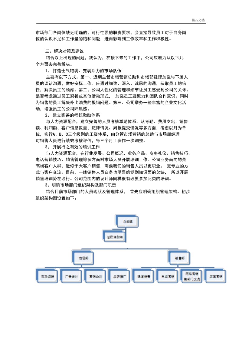 市场部门存在的主要问题及对策分析.docx_第2页