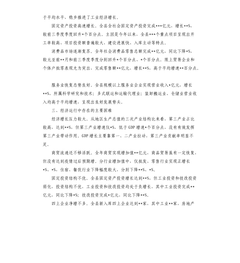 全县2021年经济运行情况参考模板.docx_第2页