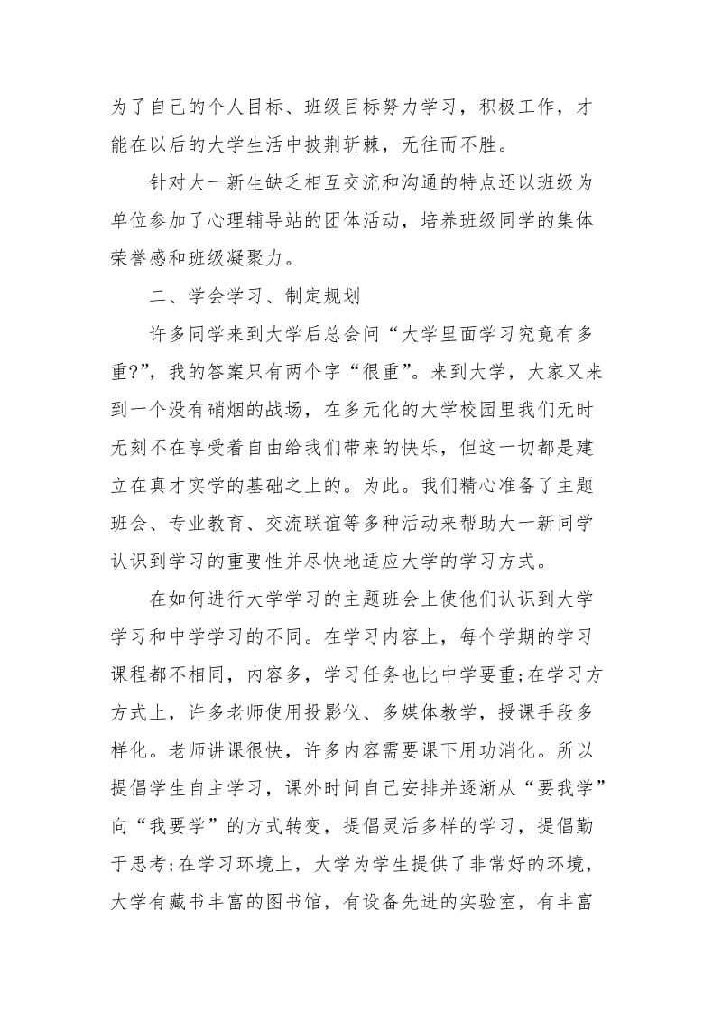 2021新生入学教育思想汇报范文.docx_第3页