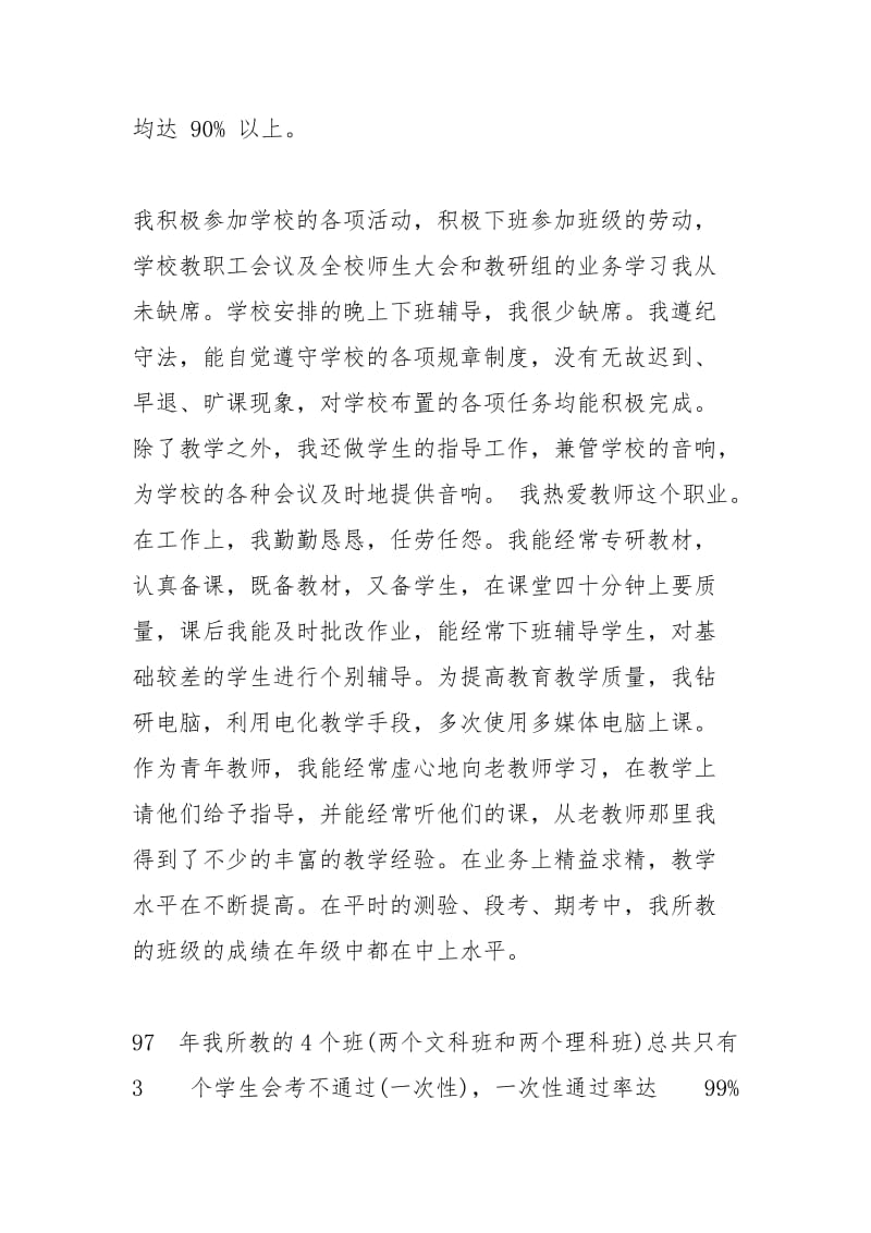 2021年高中教师评职称个人工作总结.docx_第2页