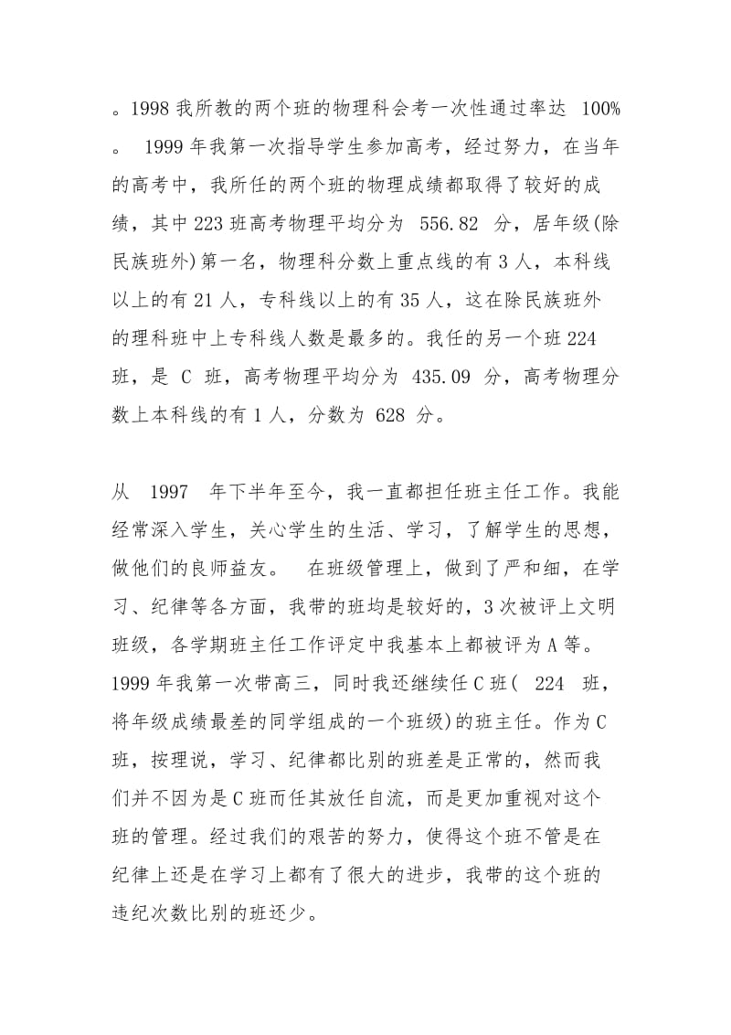 2021年高中教师评职称个人工作总结.docx_第3页