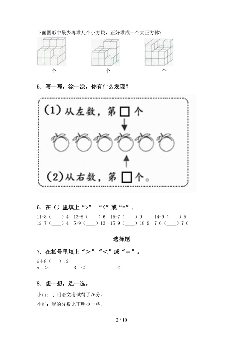 部编版一年级下学期数学月考知识点整理复习完美版.doc_第2页