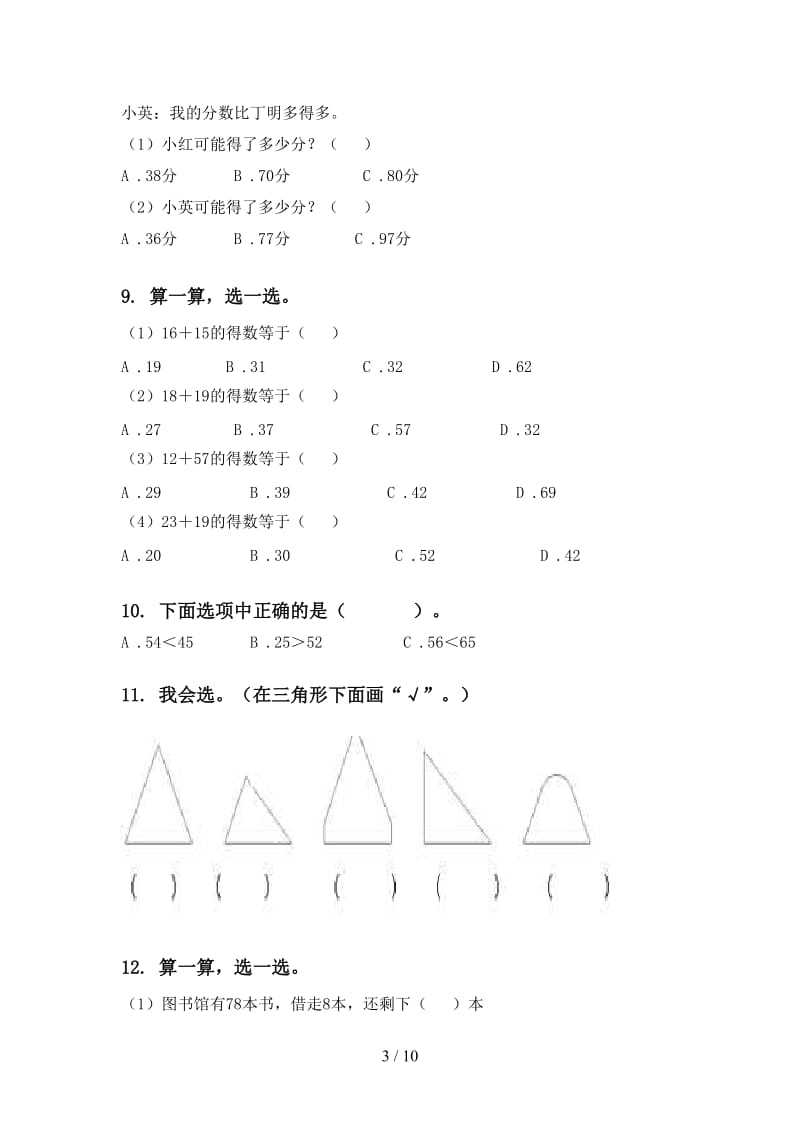 部编版一年级下学期数学月考知识点整理复习完美版.doc_第3页