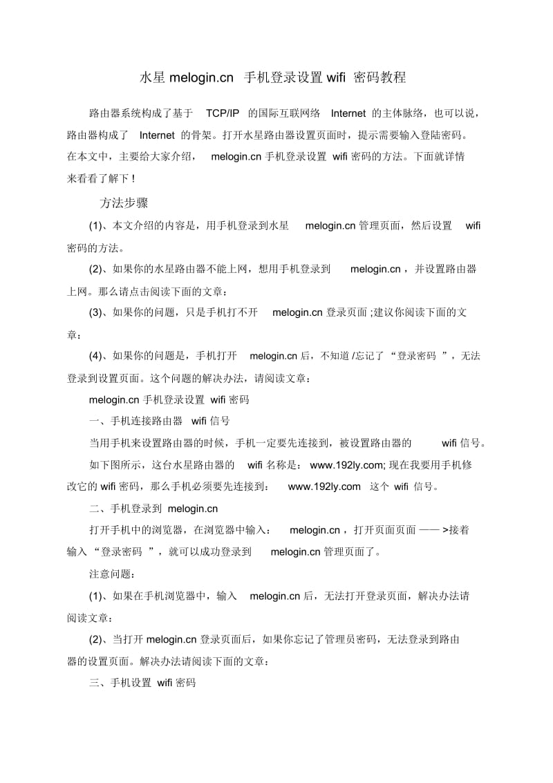 水星手机登录设置wifi密码教程.docx_第1页