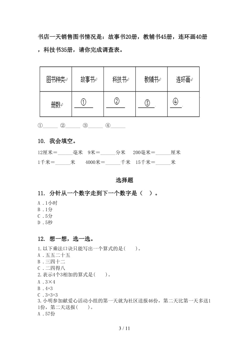 二年级数学下册期末知识点整理复习专项训练人教版.doc_第3页