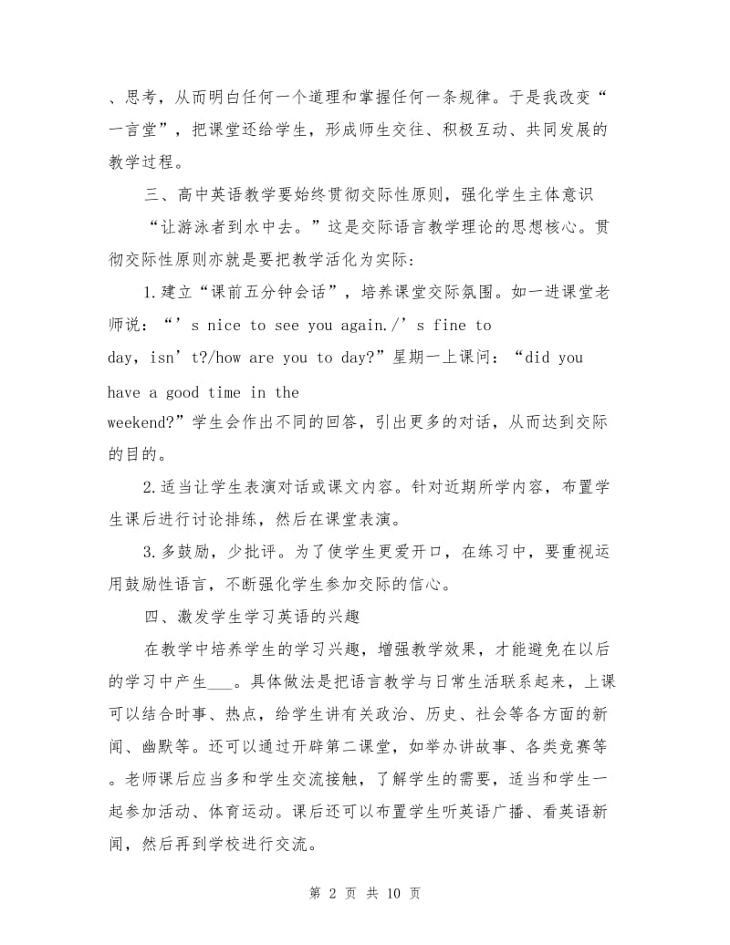 2021年高中英语教师个人工作总结.doc_第2页