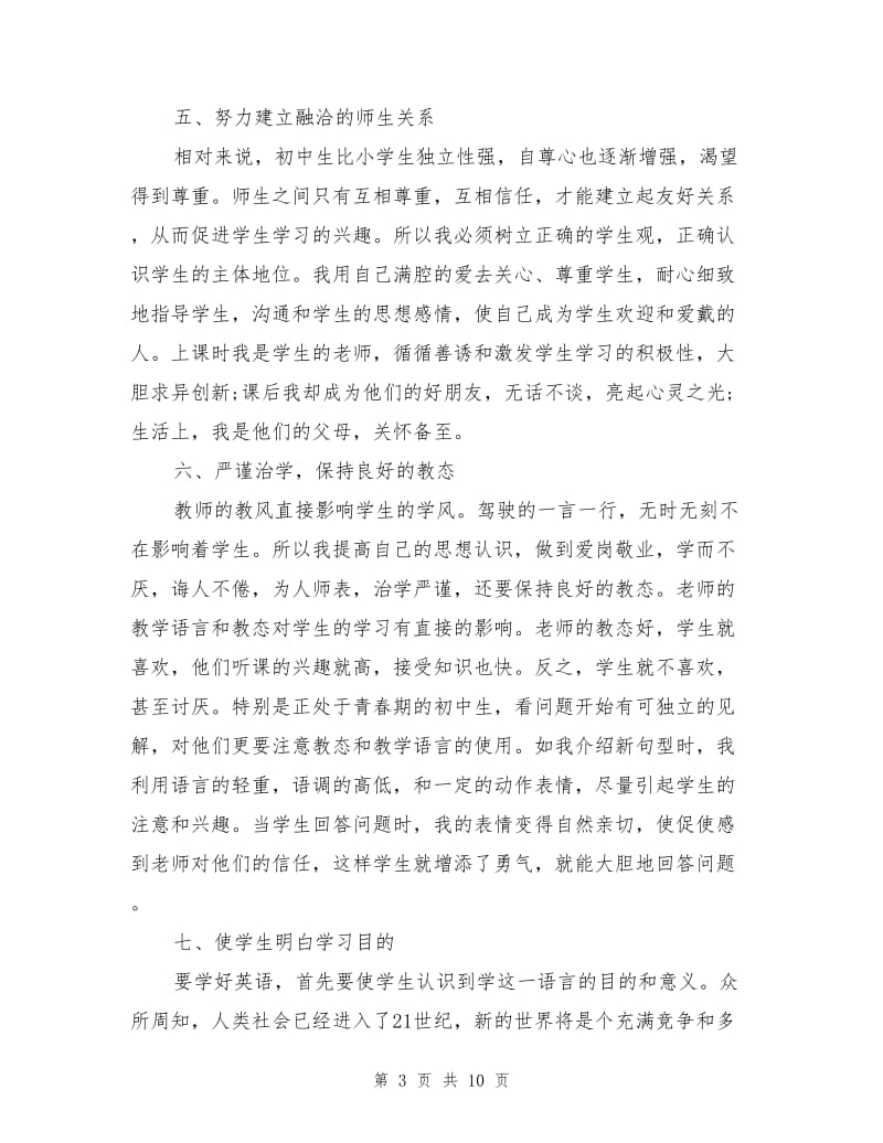 2021年高中英语教师个人工作总结.doc_第3页