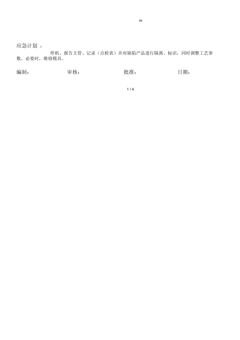 公司生产运作管理知识大全73.docx_第2页