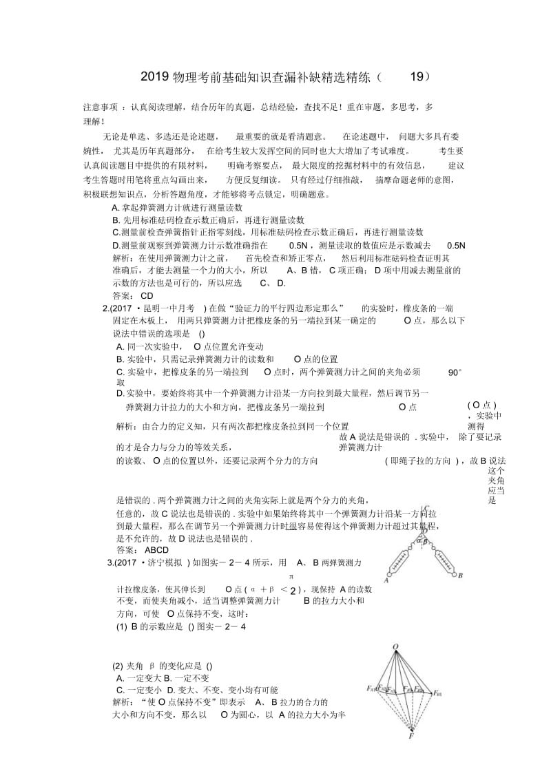 2019物理考前基础知识查漏补缺精选精练(19).docx_第1页