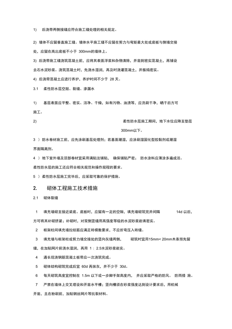 工程质量通病防治施工方案.docx_第2页