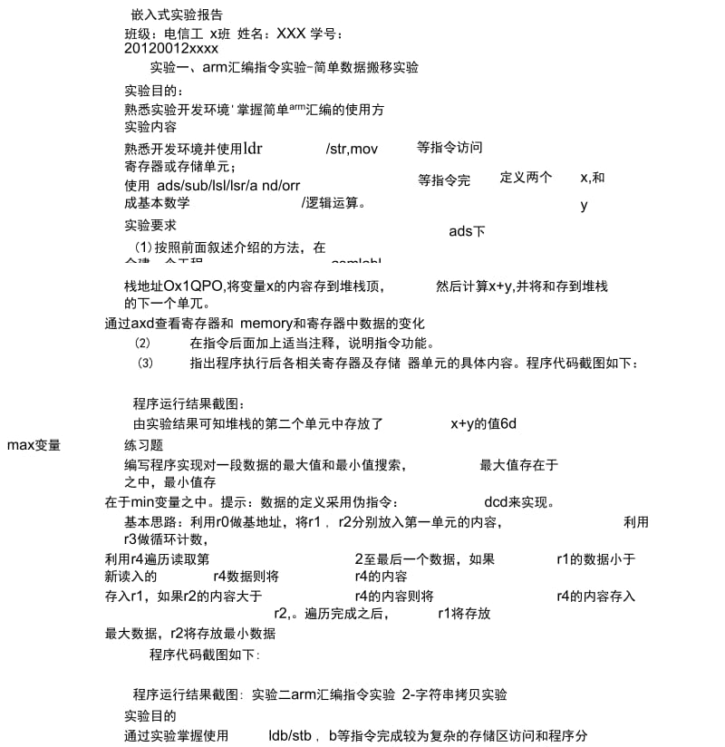 山东大学嵌入式实验报告(8000字).docx_第1页