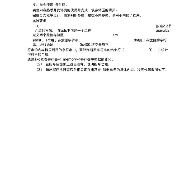 山东大学嵌入式实验报告(8000字).docx_第2页