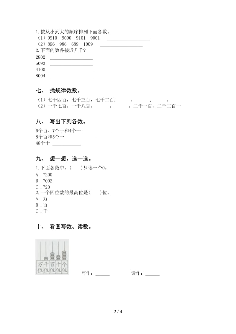 二年级数学下册认识大数专项强化练习西师大版.doc_第2页