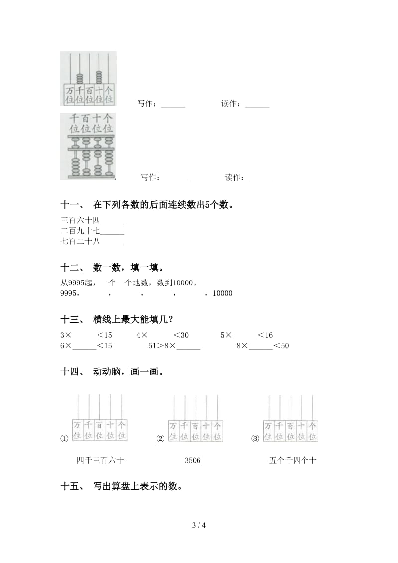 二年级数学下册认识大数专项强化练习西师大版.doc_第3页