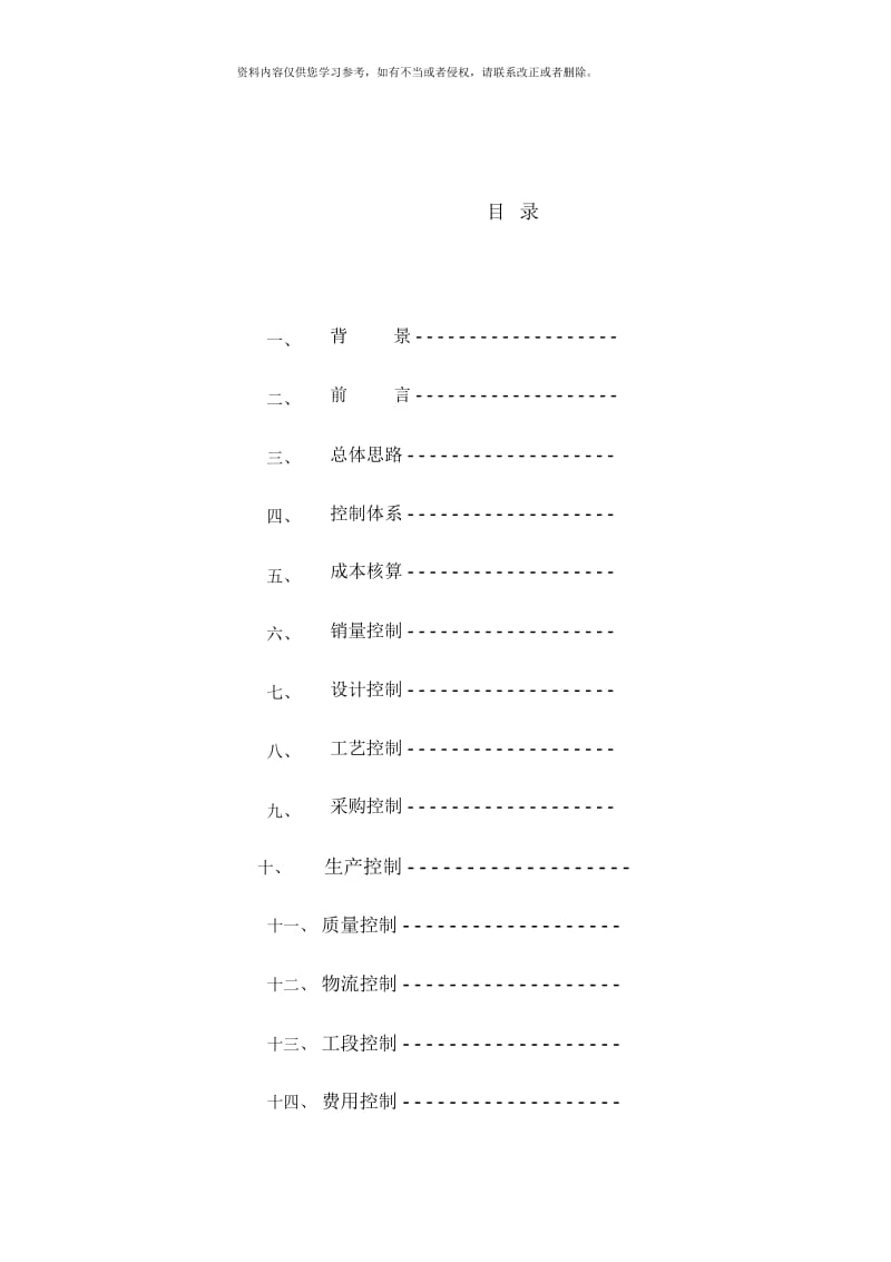 成本控制思路.docx_第2页