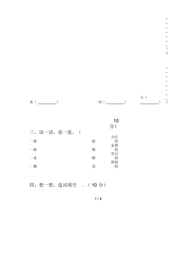 最新人教版一年级语文下册一单元考点题及答案.docx_第2页