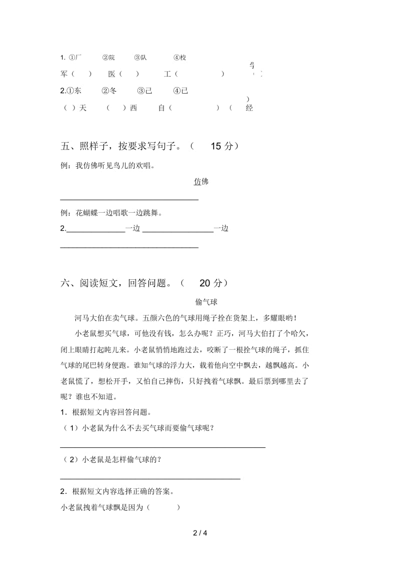 最新人教版一年级语文下册一单元考点题及答案.docx_第3页