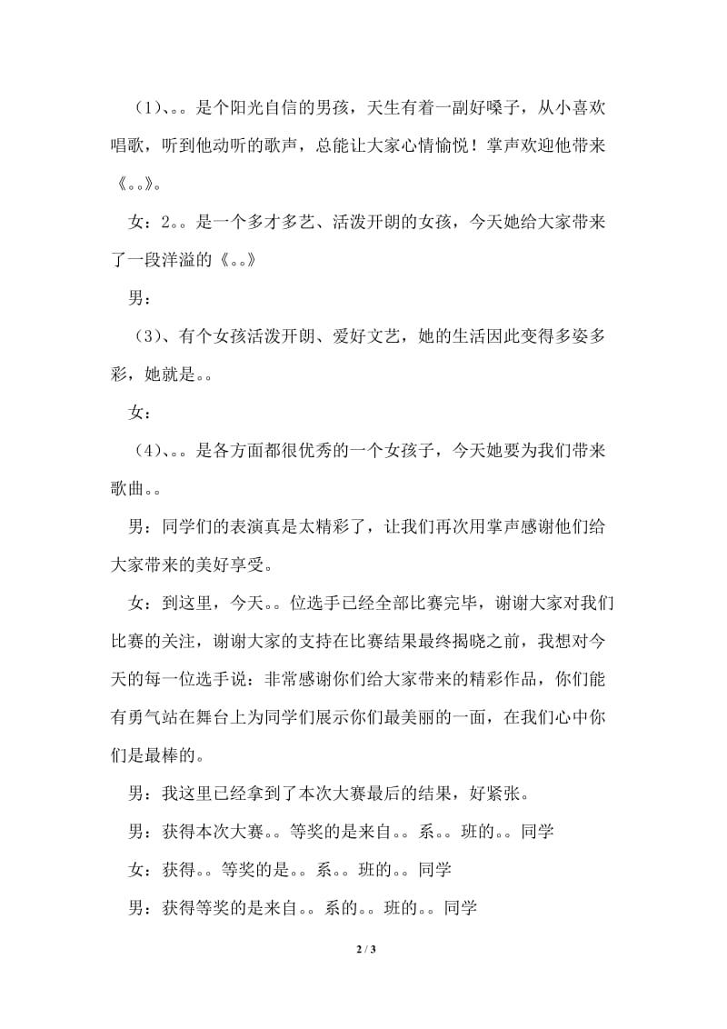 才艺大赛决赛主持稿.doc_第2页