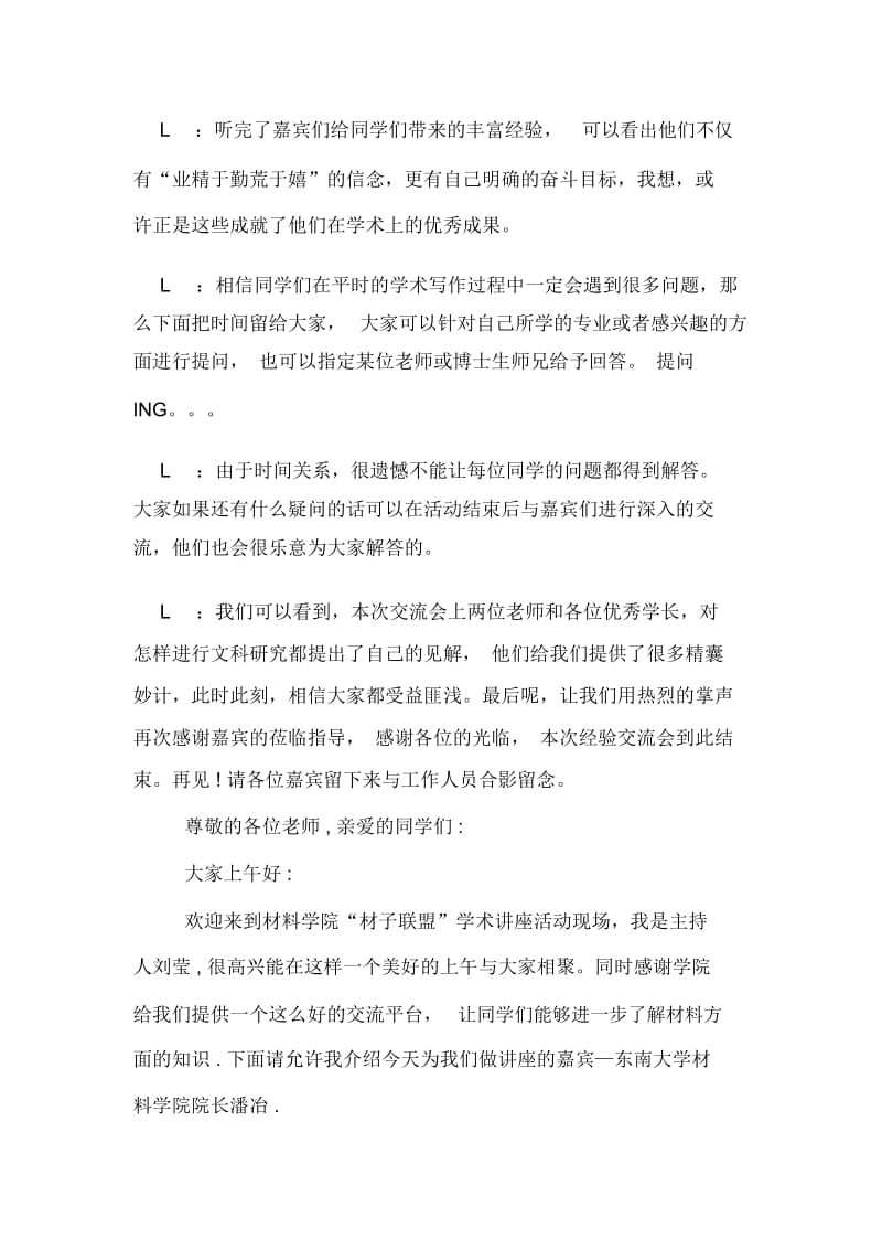 学术讲座主持人串词最新开场白.docx_第2页