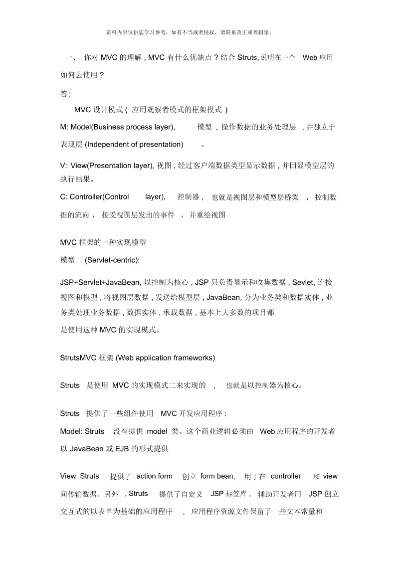 技术面试题.docx_第1页