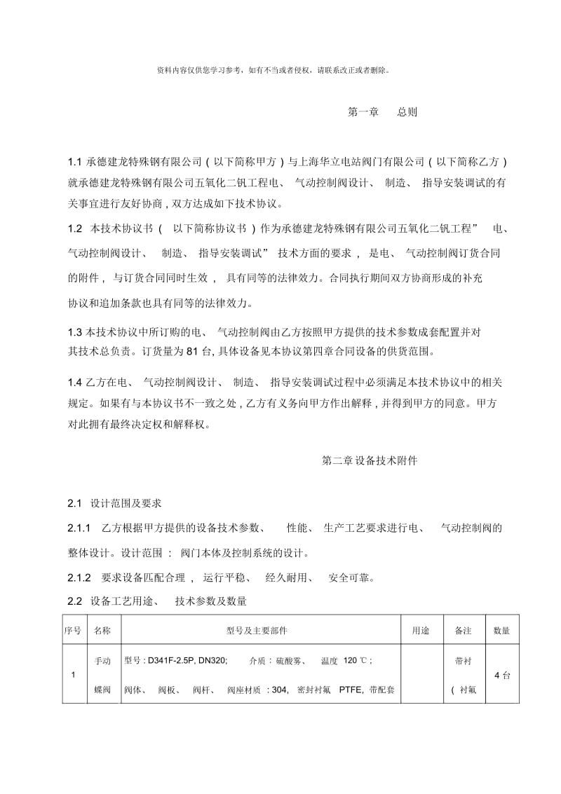 电气动控制阀技术协议.docx_第3页