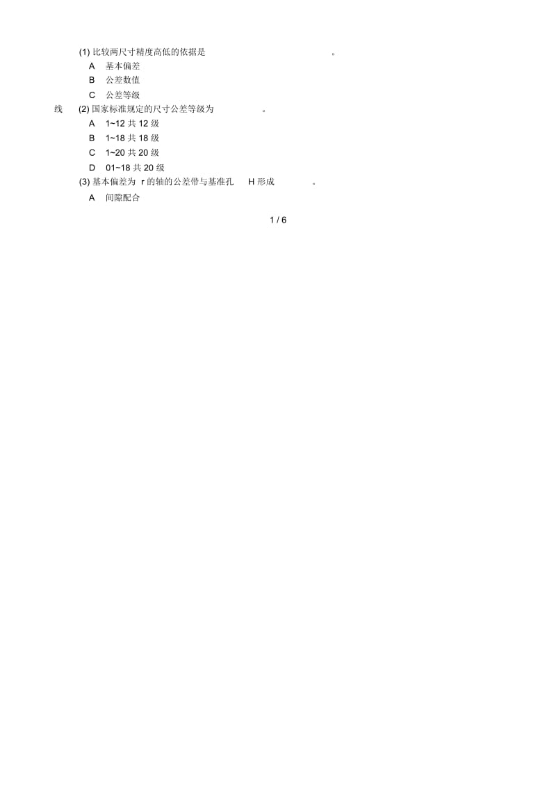 机械06互换性与测量基础试卷.docx_第2页