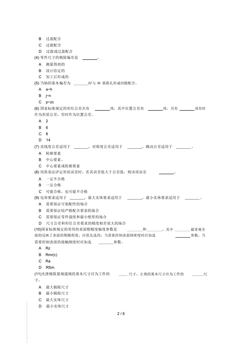 机械06互换性与测量基础试卷.docx_第3页