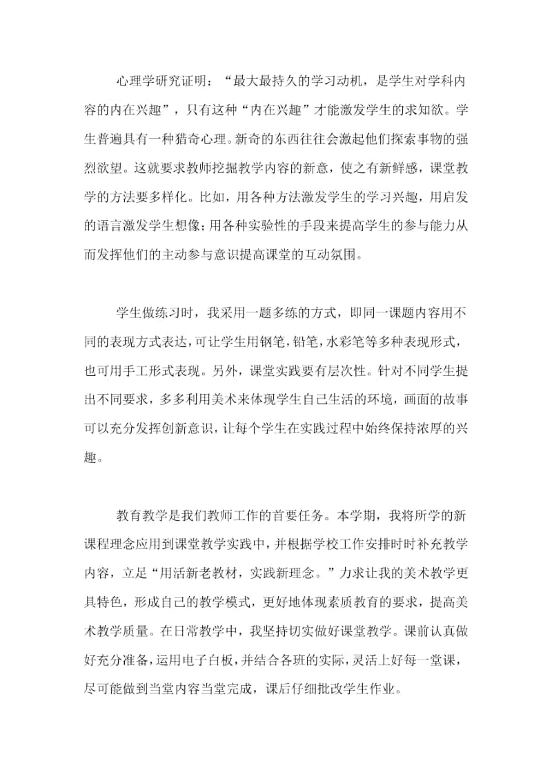 小学美术教师个人工作总结范文(精选3篇).docx_第2页