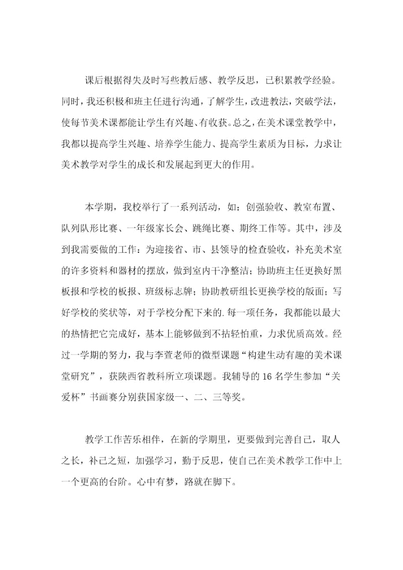 小学美术教师个人工作总结范文(精选3篇).docx_第3页