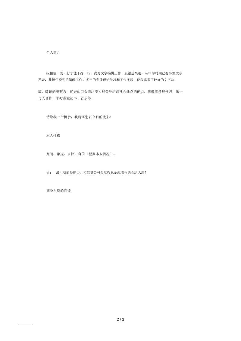 简历模板编1.docx_第2页