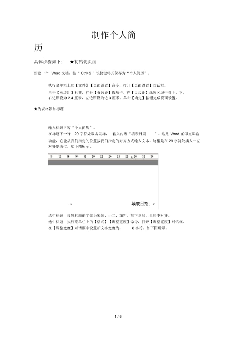 制作个人简历.docx_第1页