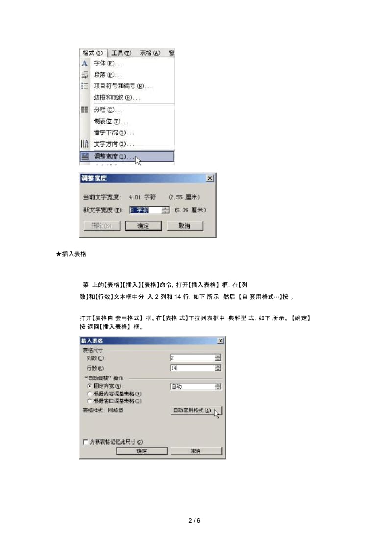 制作个人简历.docx_第2页