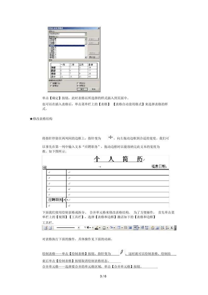 制作个人简历.docx_第3页